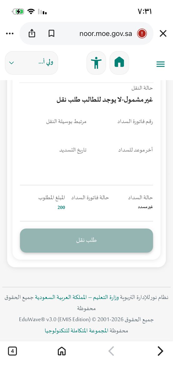 Shazoo_221's tweet photo. @Rafedcare @MOETawasul جيت اسجل ولدي لي يومين التطبيق ما في خانة طلب النقل ايش الحل والموقع يجيب الهم يعلق على هذي الصفحة اغلب الوقت ويرجعني في نفاذ الهدف من المواقع تسهيل الخدمات مو تعقيدها على أمة محمد والمصيبه مافي طريقه الا عن طريق نظام نور مو  لما يكون في نور من الاساس هذا ظلال مو نور استغفر الله https://t.co/nNpCj98d3B