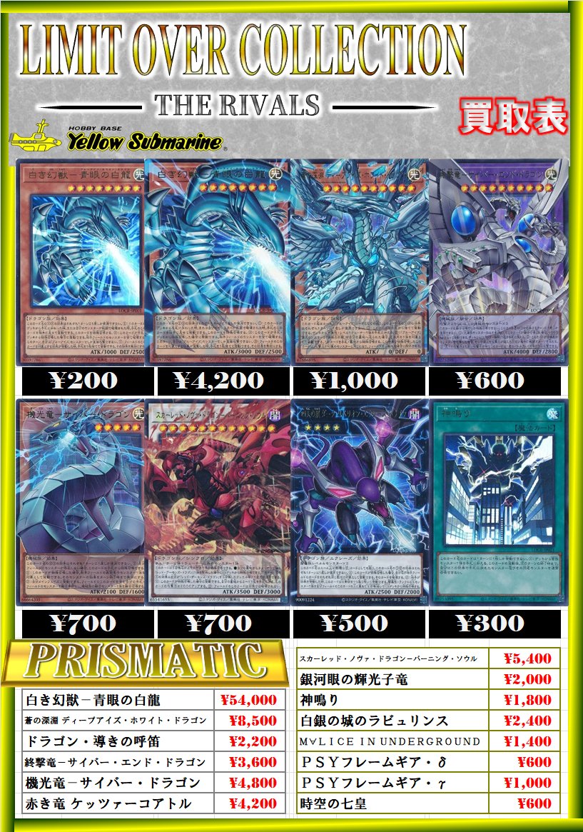 買取情報】 遊戯王OCG 【LIMIT OVER COLLECTION THE RIVALS】 買取募集