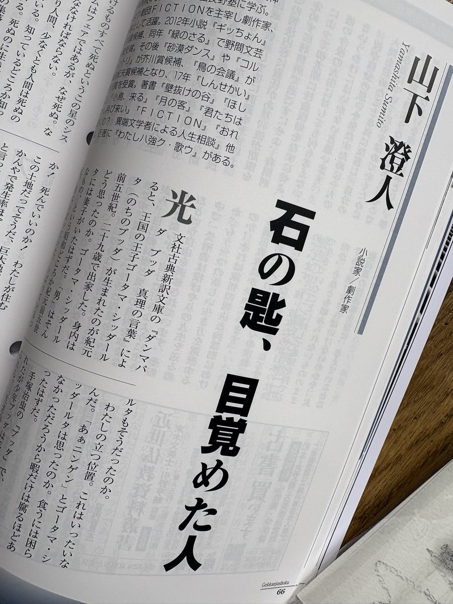 FICTION96's tweet photo. 「月刊住職」。とてもおもしろそうな雑誌ではないですか。本屋で手に入るのかな。1980円もするけど https://t.co/K2p2503fNB