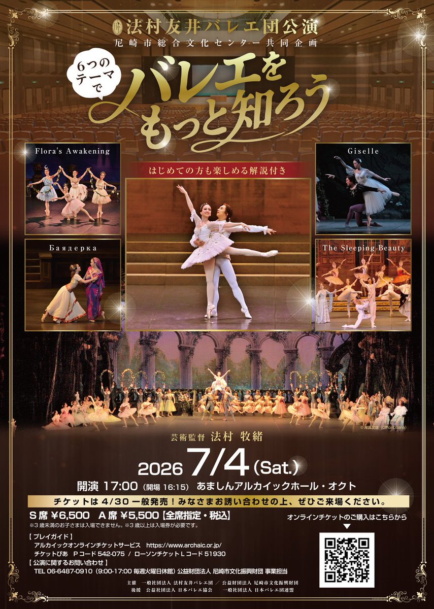 teket_jp's tweet photo. ／
6つのテーマで知るバレエ🩰
「フローラの目覚め」「パリの炎」「タリスマン」など、数々の名作のハイライトシーンをお届けします✨
#法村友井バレエ団
#バレエをもっと知ろう
＼

🎫 https://t.co/FY0f5M63WY
🗓️ 7/4(土) 開場16:15 / 開始17:00
📍 尼崎市総合文化センター https://t.co/Qh8lxsHgTE