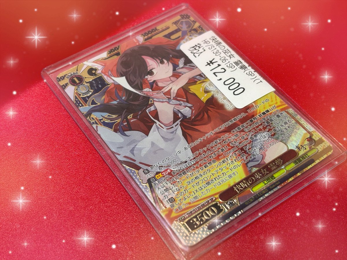 ✨️✨️#WS 入荷情報✨️✨️ ☯快晴の巫女 霊夢(SP)(THP/S130-061SP