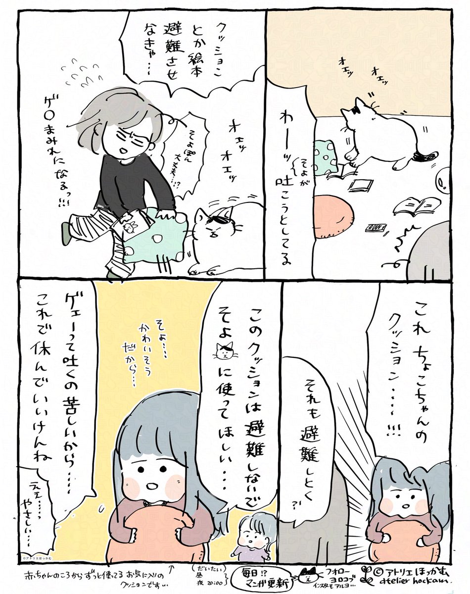 台風接近の影響か、猫がよく吐く... 

「 避難しとく? 」育児と猫漫画です。 