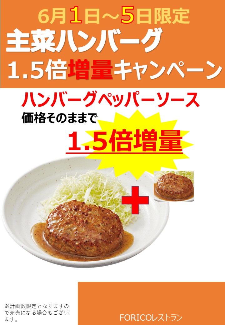kum_forico's tweet photo. https://t.co/uLwd6eykGj
今週のメニューはこちら👆 
※食堂アンケート実施中ご協力ください  

今週の企画『ハンバーグ1.5倍増量キャンペーン』いよいよ本日最終日( ;∀;)

鶏カツタルカレーも食べ逃しのないよう🍛

【次週予告】
6/8～管理栄養士メニューフェア開催です！ https://t.co/6EYc0LwSSa