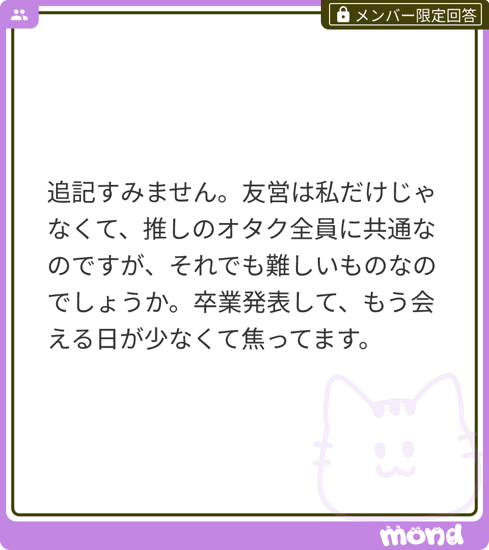 oshi_torisetsu's tweet photo. 友営か〜。

正直に言うと、確率はやっぱり低めだと思う🥲

でも、ゼロではないよ！
知り合いでも友営から繋がったケースはいるっちゃいる。
ただ、かなりレアケースではあると思う。

卒業発表してて会…

(残り153文字)
#mond_menchikaniki https://t.co/kvKDeWPfQz