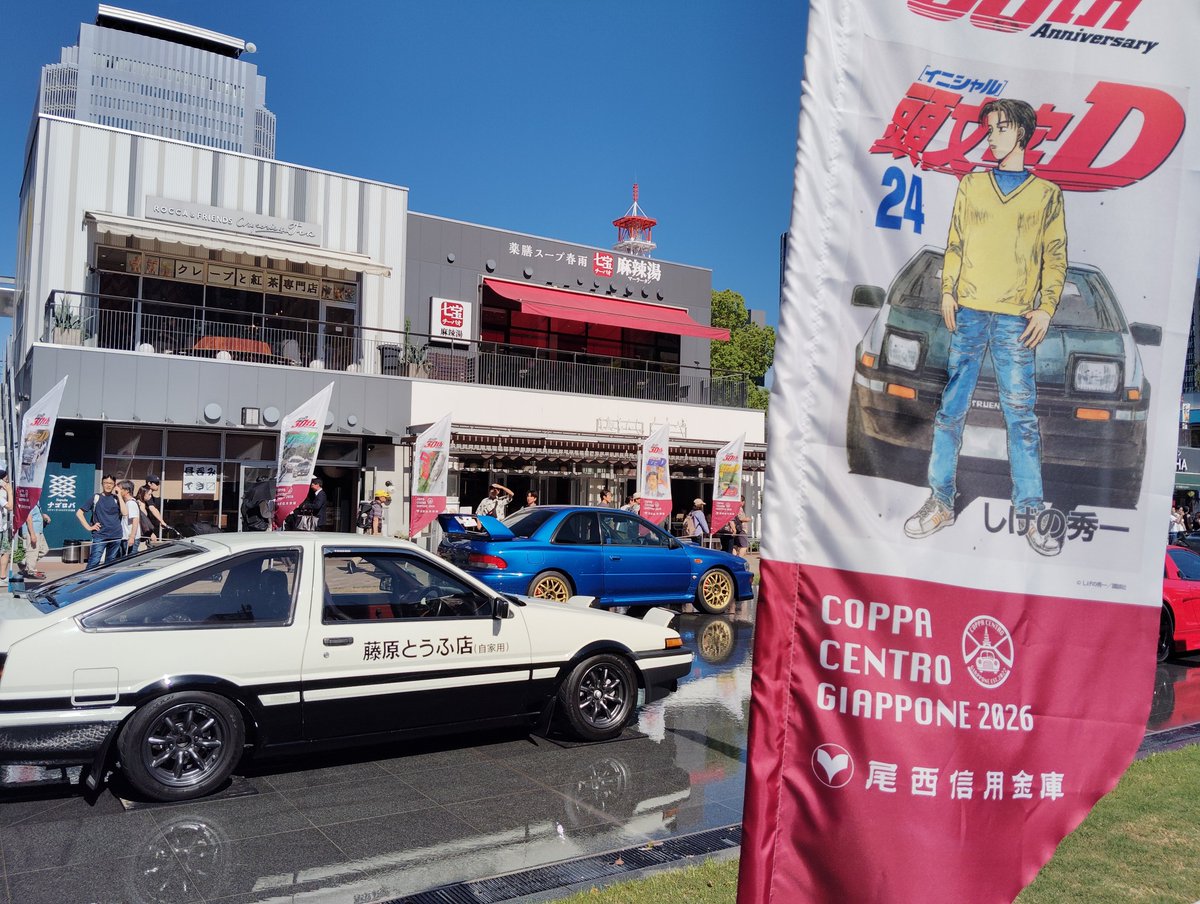 asamiya_re's tweet photo. 広報担当のRIEです🌿
週末はCOPPA CENTRO GIAPPONE2026🏎
愛知県庁周辺の景色がガラリと一変!
次回の開催があったら楽しみです
#COPPACENTRO #名古屋イベント https://t.co/XnJ0PmdGfq