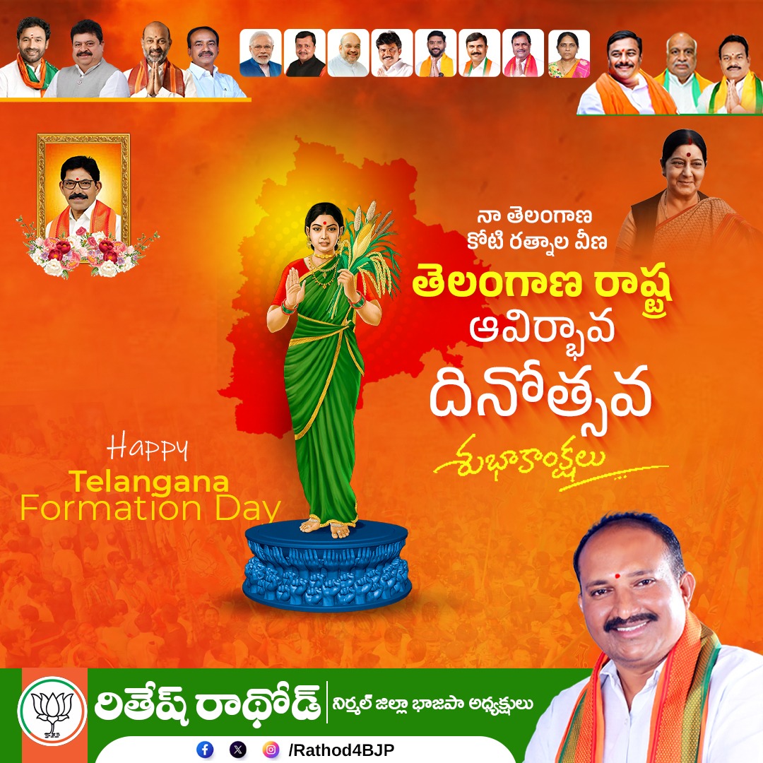 Rathod4BJP's tweet photo. ఎందరో మహానుభావుల త్యాగాలతో సాధించుకున్న స్వరాష్ట్రంలో ప్రజలందరూ సుఖ: సంతోషాలతో ఉండాలని బాసర అమ్మవారిని ఆకాంక్షిస్తూ ప్రజలందరికీ తెలంగాణ రాష్ట్ర ఆవిర్భావ దినోత్సవ శుభాకాంక్షలు.
జై తెలంగాణ✊
#JaiTelangana #Tgformationday https://t.co/uoaz0mm6fw