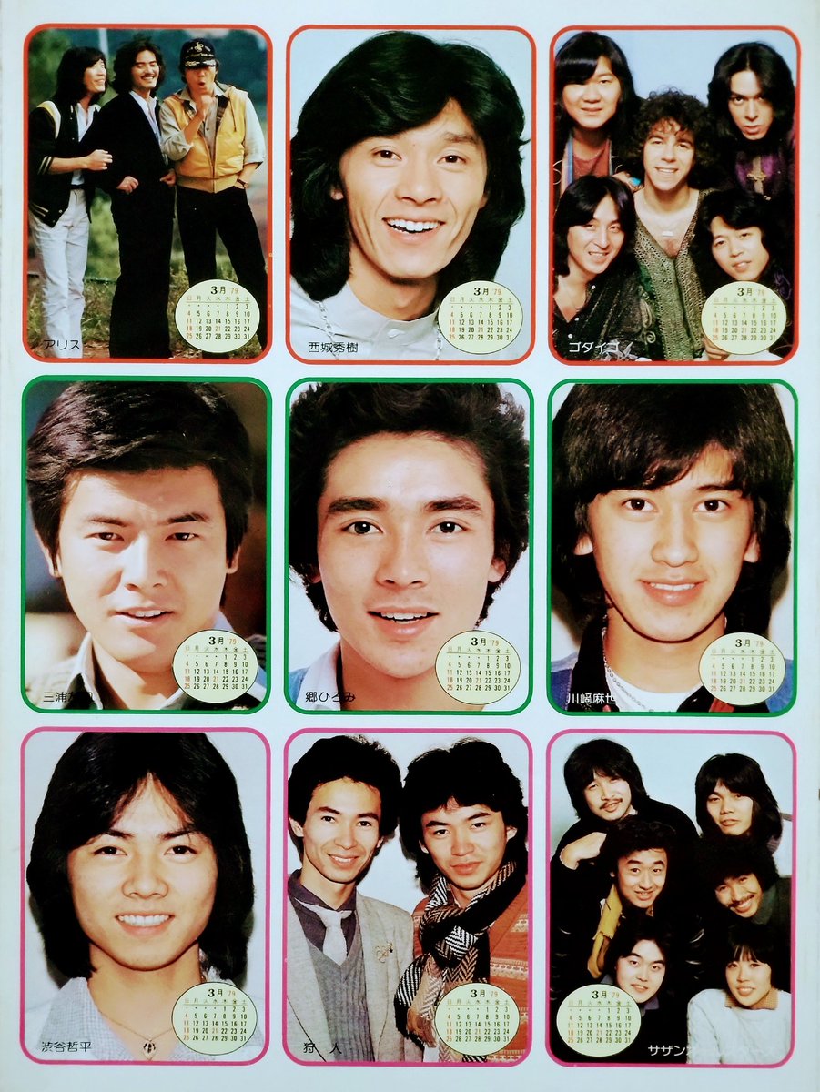 TokudaiRainbow's tweet photo. アイドル誌「平凡」1979（昭和54）年1月号付録「定期入れサイズ ブロマイド」。あれから約半世紀が経ち、現役でご活躍中の方、引退された方、お亡くなりになった方が いらっしゃり「人生とは？」…と、しみじみ考えてしまいました。 https://t.co/zwE5X718N0