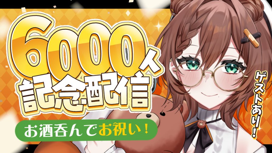 staff_tanaka1's tweet photo. ⏰本日21:00～ #6000人記念 一緒に祝おうの会がはじまるよ～🫶🏻
一緒にお酒飲みながら語ろうか！
ゲスト呼んであるよ！！わかるかな？😏

また時間が近くなったらツイートするよ😚
待機場所⇩
https://t.co/JmnyN0Ti6m https://t.co/8BL9rRyaN7