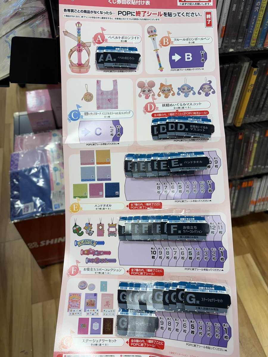 🎯くじ入荷情報🎯 #一番くじ #おジャ魔女どれみ 〜WELCOME MAHO堂