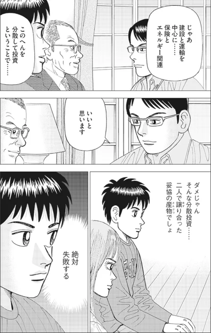 多人数で相談した分散投資が失敗する理由① 