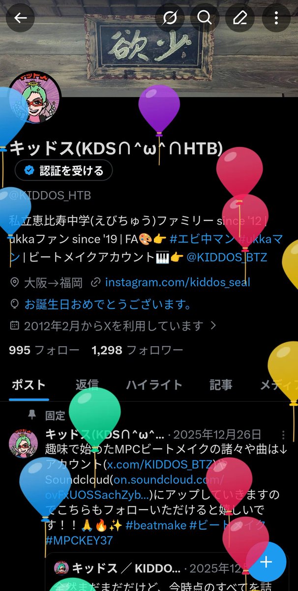 KIDDOS_HTB's tweet photo. いくつになっても誕生日は嬉しい！元気に楽しく一緒に頑張って幸せになりましょうね！！ビートメイクアカウントフォローしてください！🙏🔥✨ @KIDDOS_BTZ https://t.co/fkHlgvC64r https://t.co/mCjZdAJccT