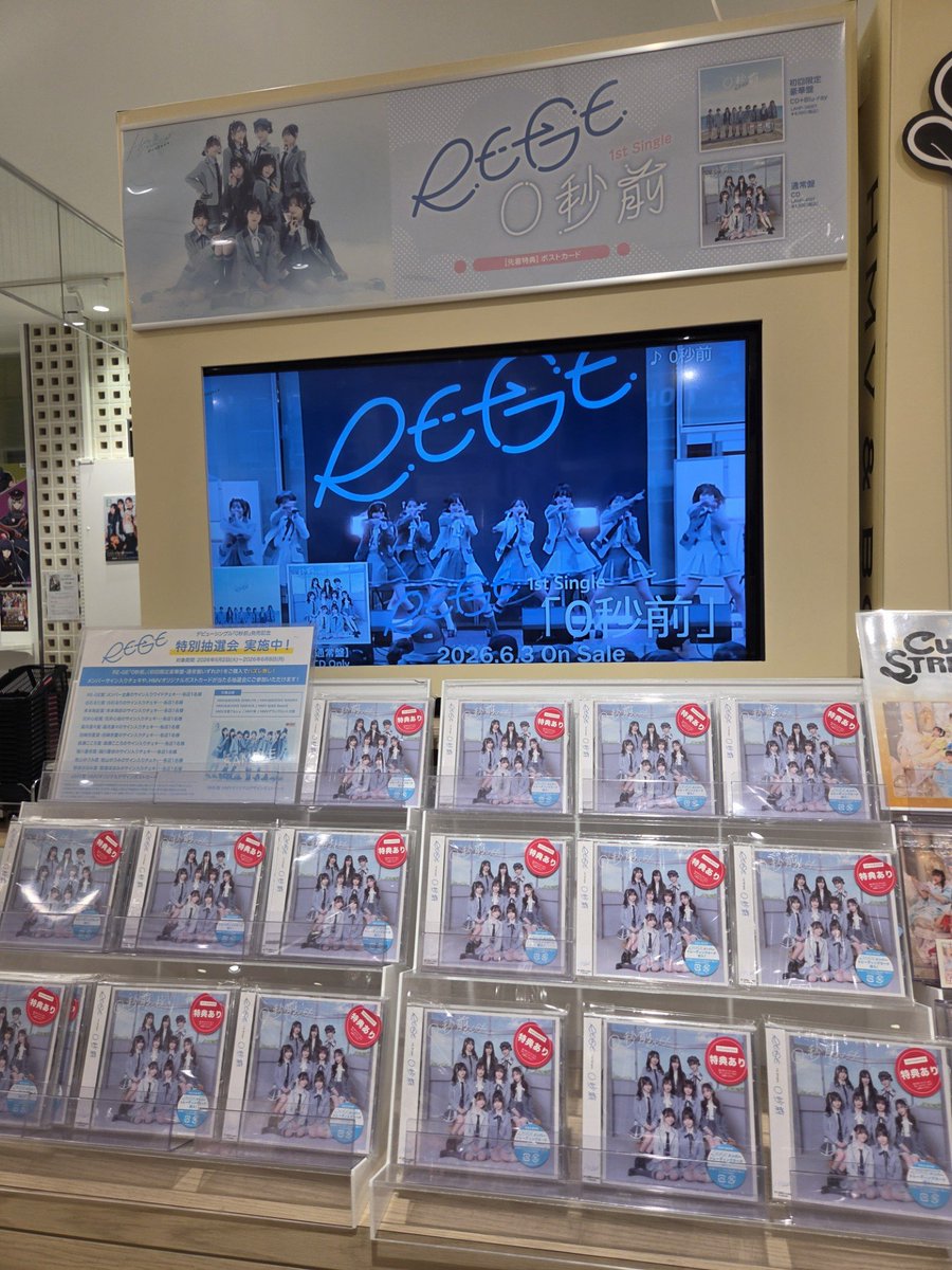 REGE】 ／ RE-GEデビューシングル「0秒前」 入荷しました🪽 ̖́