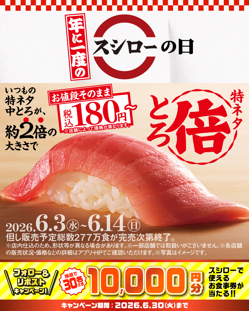 akindosushiroco's tweet photo. ＼🏮✨大好評販売中✨🏮／

🍣✨『特ネタ倍とろ』✨🍣 が 登場～❗❗❗❗❗

🟦詳しくはこちら ▶ https://t.co/ieefYL9WMg
すしに真っすぐスシロー

抽選で3⃣0⃣名さまに🧧お食事券🧧が当たる🎁
1⃣@akindosushiroco をフォロー📲
2⃣この投稿をいいね❤＆リポスト🔃 https://t.co/a3rNIQKLzN