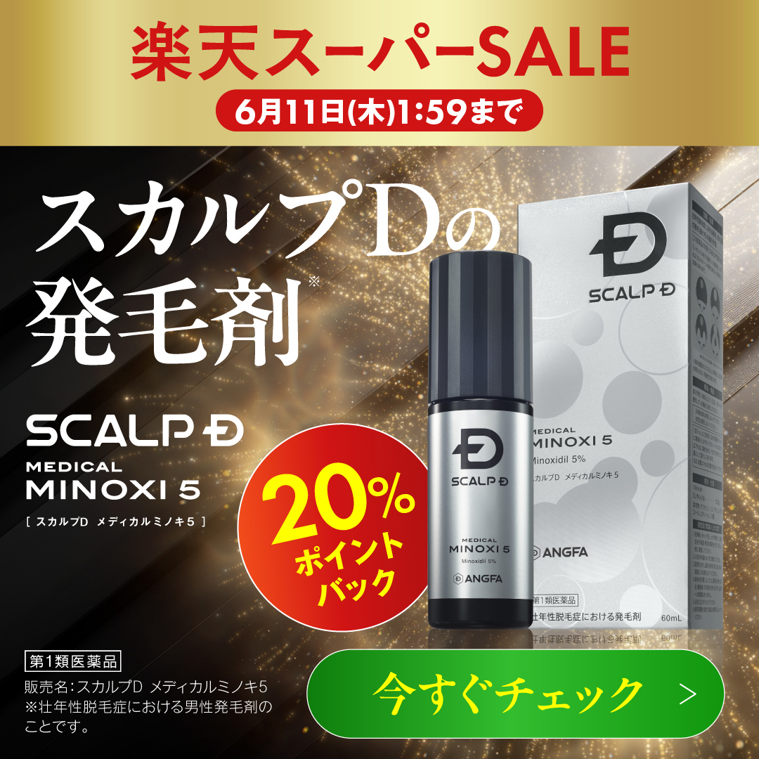 angfa_pr's tweet photo. 6/11(木)01：59まで！
＼楽天スーパーセール開催中👀／

発毛剤が今だけ20％ポイントバック中！
毎日のケアを今だけお得に✨🛒

シャンプー＆パックコンディショナーも
30％ポイントバック🧴

【こちらからチェック🔍】
https://t.co/ow3ie8U78u https://t.co/wO2oj5O9Wz