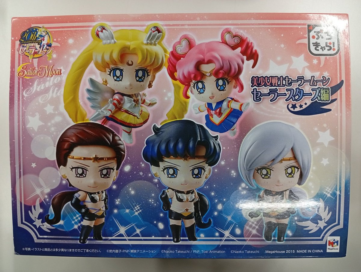 入荷情報】 『#セーラームーン』 ぷちきゃら！ 美少女戦士