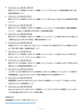 doganade's tweet photo. 【速報】塩野義さん、自慢のコロナ薬でアメリカのボス（FDA）を秒で陥落させ、世界初の「同居人が感染しても自分はセーフ」になる予防薬の承認を勝ち取った件ｗｗ

塩野義製薬（4507）の新薬承認IRを要約すると、 https://t.co/DK5XFtLSwG