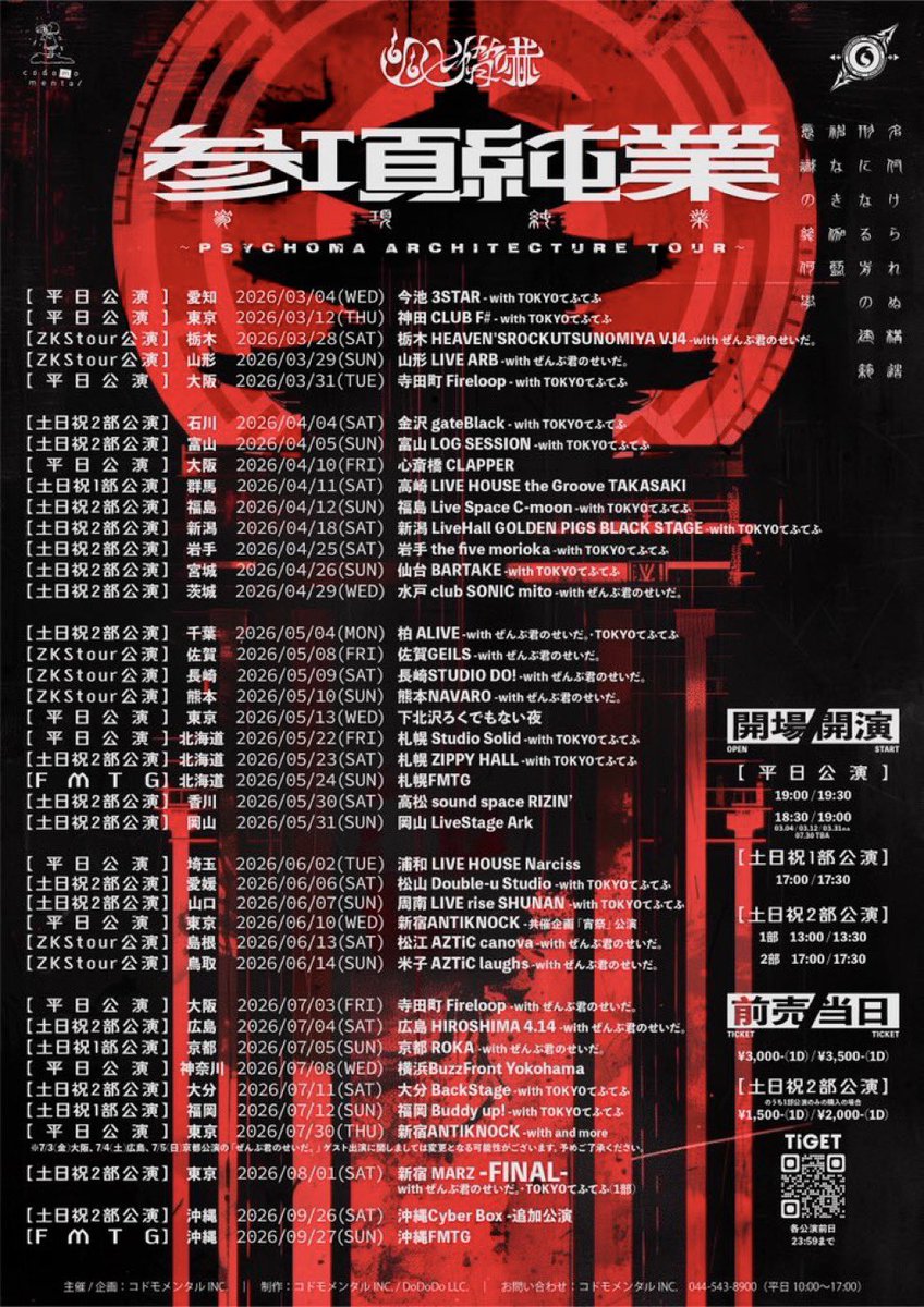kaqriyoterror's tweet photo. 🪩 TODAY🪩

2026/6/2（火）
#幽世脅嚇 参項純業PSYCHOMA
ARCHITECTURE TOUR Day.25
@浦和ナルシス

【 ONEMAN公演 】

会場19:00/開演19:30｜当日¥3500+1D

当日券あり‼️

通販18:30~22:00
https://t.co/VXiLZ2UKb8

詳細
https://t.co/HodwoknhVg

#幽世PSYCHOMAARCHITECTURE https://t.co/A2Ro9xGIl5