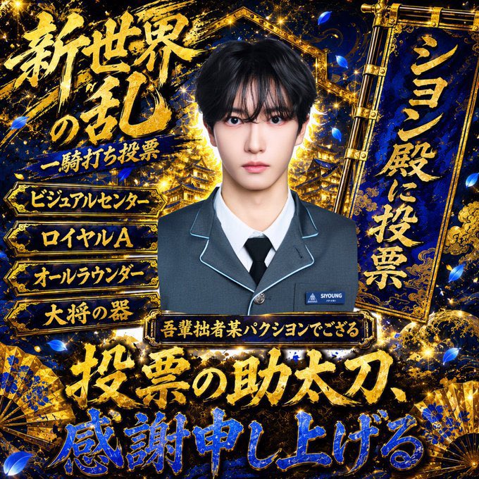 某はB🐰🤍一票、何卒ｼﾖﾝ殿へ賜りたく候。 tweet media