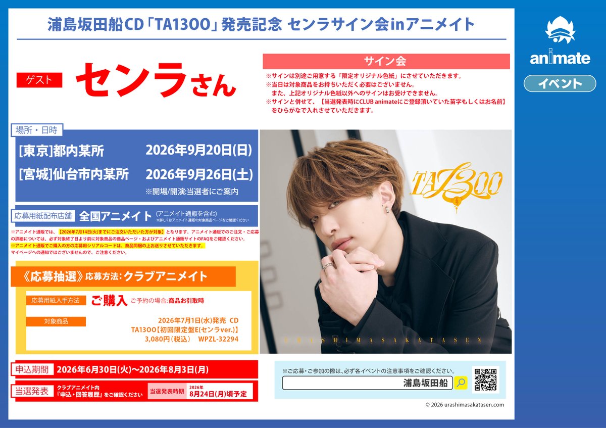 CD予約情報】7/1発売『浦島坂田船/TA13OO 初回限定盤E (センラ ver