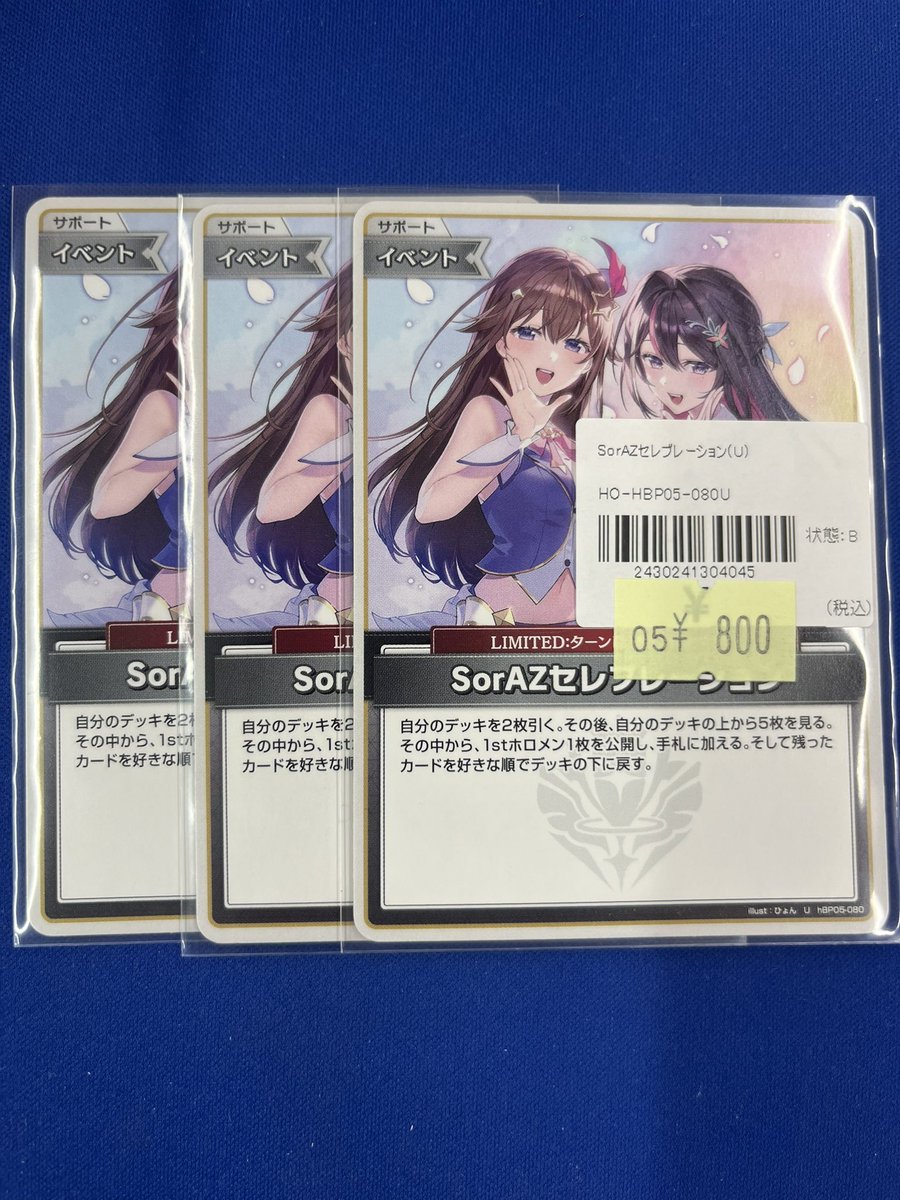 ホロカ 🔥販売情報🔥】 SorAZセレブレーション プレイ用特価です
