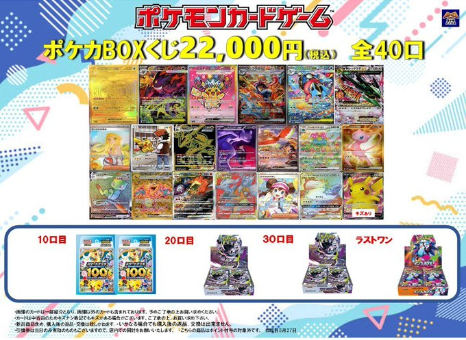 🎯ポケカ22,000円くじ🎯 #ポケカ ポケカ22,000円 全40口 販売中