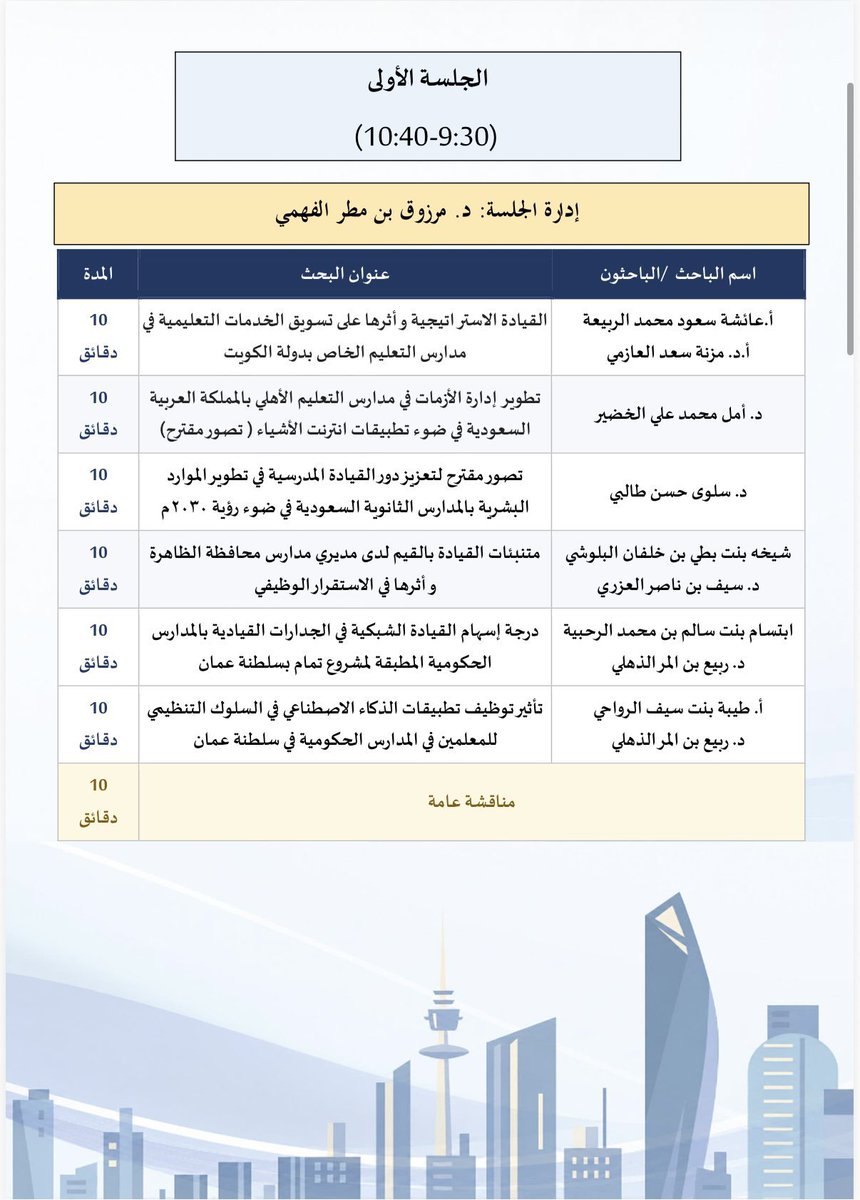 amal_math_'s tweet photo. اللهم سدد وأعن وتقبل 

أشارك في الملتقى العلمي السابع لطلبة الدراسات العليا في الإدارة والتخطيط التربوي بجامعات دول مجلس التعاون الخليجي 2026/2025 

اليوم: الثلاثاء 
الموافق: 2/6/2026 https://t.co/Dl8hvWwvdA