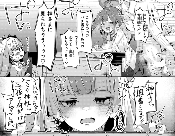 神様も見ています👀 
