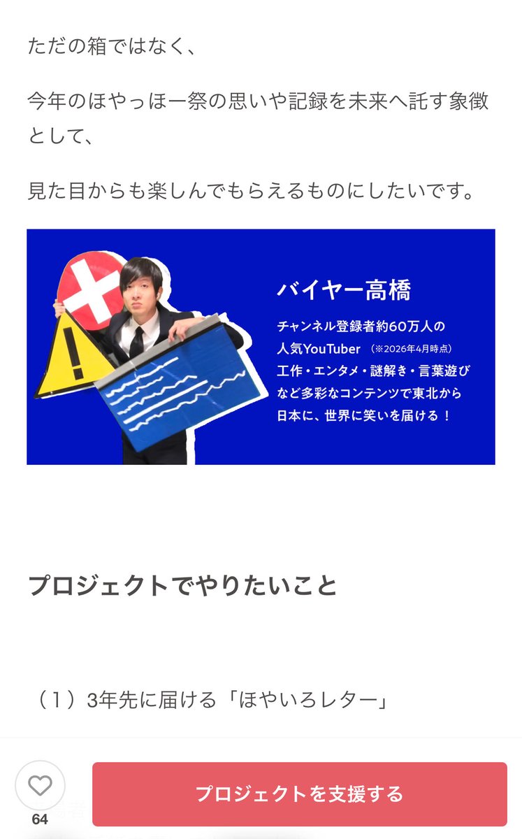 spigria's tweet photo. クラファンの高橋さんの紹介が
ブルースクリーンみたいでとても良い https://t.co/bkZJgD12Wc