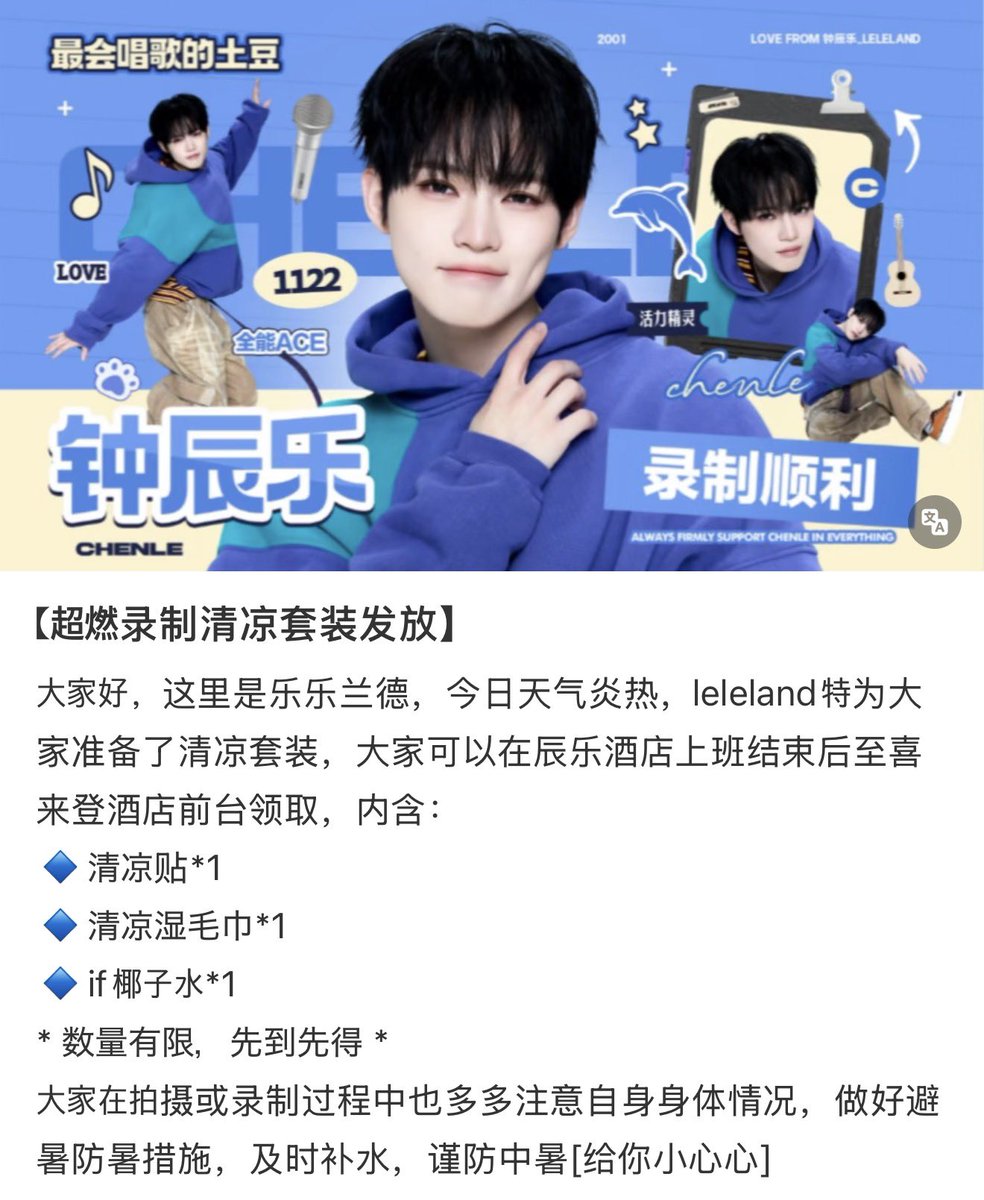 chenleveerse's tweet photo. leleland (chenlebar) also prepared a heat-relief kit for fans attending the final voices of youth recording 🥹

like idol like fans 😭🫶🏻

#천러 #チョンロ #钟辰乐 #辰乐 #CHENLE
#CHENLE_VoicesOfYouth #超燃青春的合唱 https://t.co/4yC9nkjcLU