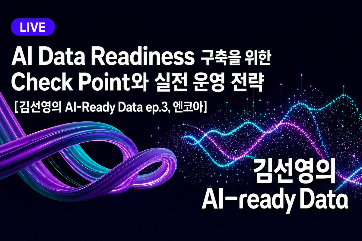 encore_mk's tweet photo. June 12, 2PM | κΉμ μ's AI-Ready Data Ep.3π¬
Start your AI Ready Data journey with readiness checks and Graph DB strategy.π¨βπ»
π
June 12, 2026, 2:00β3:00 PM
πhttps://t.co/q2jorEwzZz
#μμ½μ #encore #TalkIT #AIReadyData #DataReadiness #Ontology #GraphDB https://t.co/osuyYH3idv