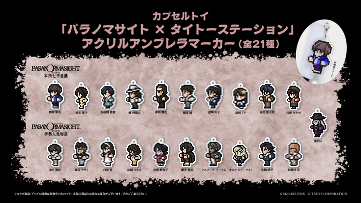パラノマサイト×タイトーステーション【公式】 tweet media