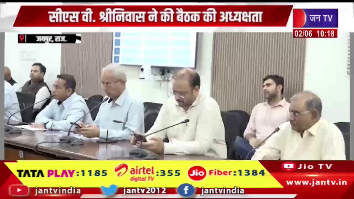 JANTV2012's tweet photo. Jaipur Raj News | राज्यस्तरीय सीजीडी समिति की हुई बैठक, सीएस वी. श्रीनिवास ने की बैठक की अध्यक्षता | JAN TV
https://t.co/fJN09n3DiX
#JaipurNews #CGDCommittee #StateLevelMeeting #VShreenivas #ChiefSecretary #AdministrativeMeeting #Governance #RajasthanNews #Jantv_vkj https://t.co/ds7BY3SKme