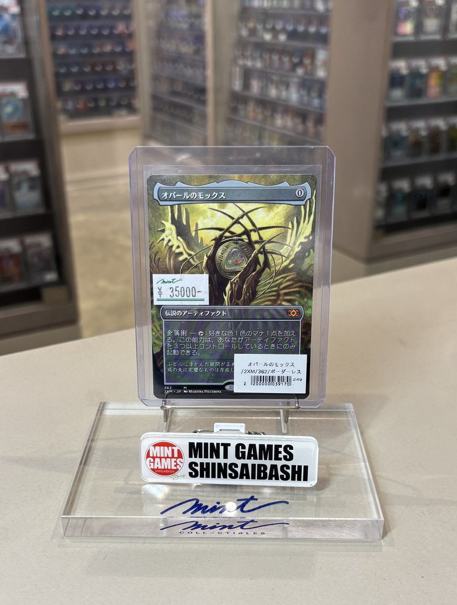 MINTGAMES心斎橋MTG 商品情報】 《オパールのモックス/Mox Opal》2XM