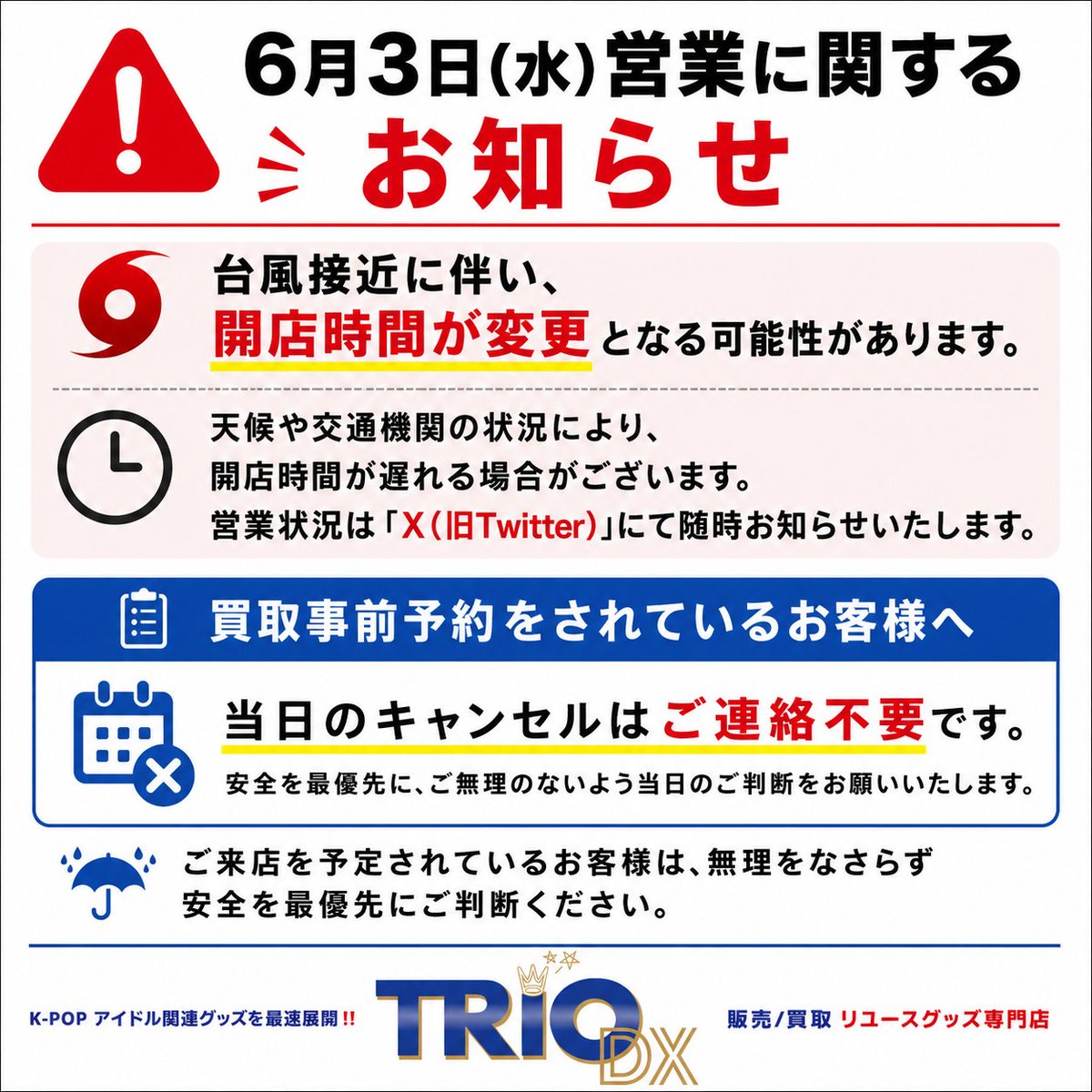 セットアップ販売お値下げ依頼が来ました明日までに購入しない場合は元の値段にします 6月3日(水)営業に関するお知らせ】 台風接近に伴い、開店時間が変更と
