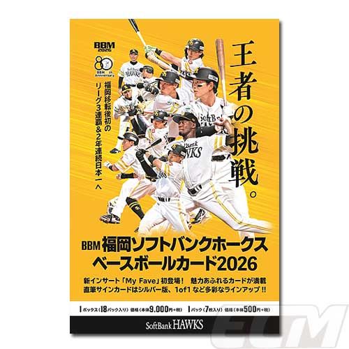 プロ野球2026年シーズンカード発売中 #ソフトバンクホークス #広島