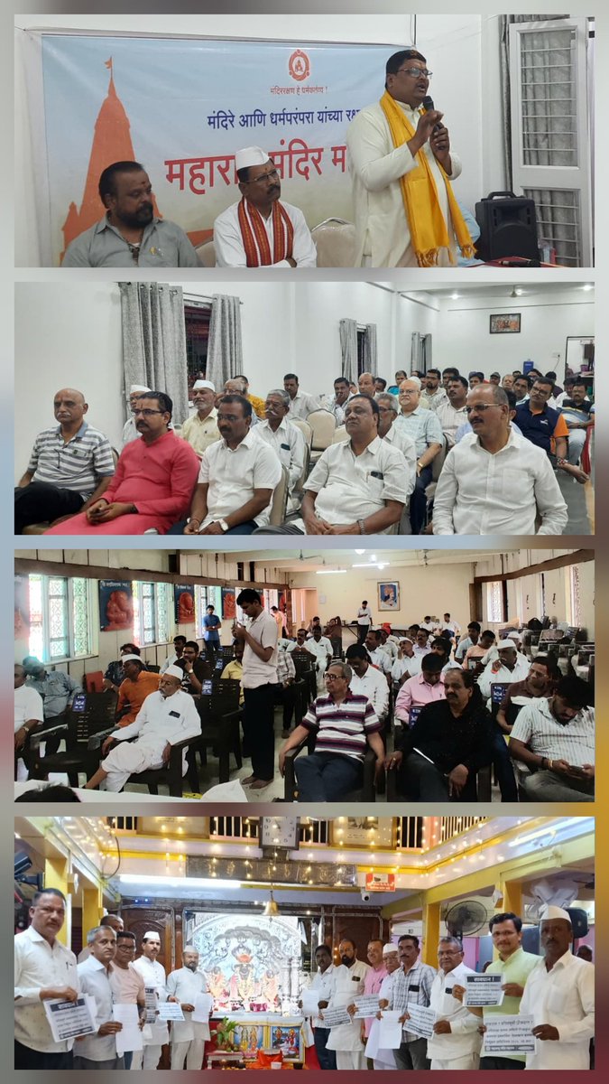 Parag_hjs's tweet photo. 🚨 जमिनी वाचल्या तरच देवस्थाने सुरक्षित राहतील ! - मंदिर विश्वस्तांचे ठाम मत 

📍सरकारने देवस्थानांच्या जमिनी अधिग्रहित करण्याचे काम तात्काळ थांबवावे. पुणे जिल्ह्यातील मंदिर विश्वस्तांचा देवस्थान इनाम जमीन निर्मूलन मसुद्याला विरोध ! 

@mandirmahasangh
@CMOMaharashtra @maharevenue https://t.co/awOaE74xQH