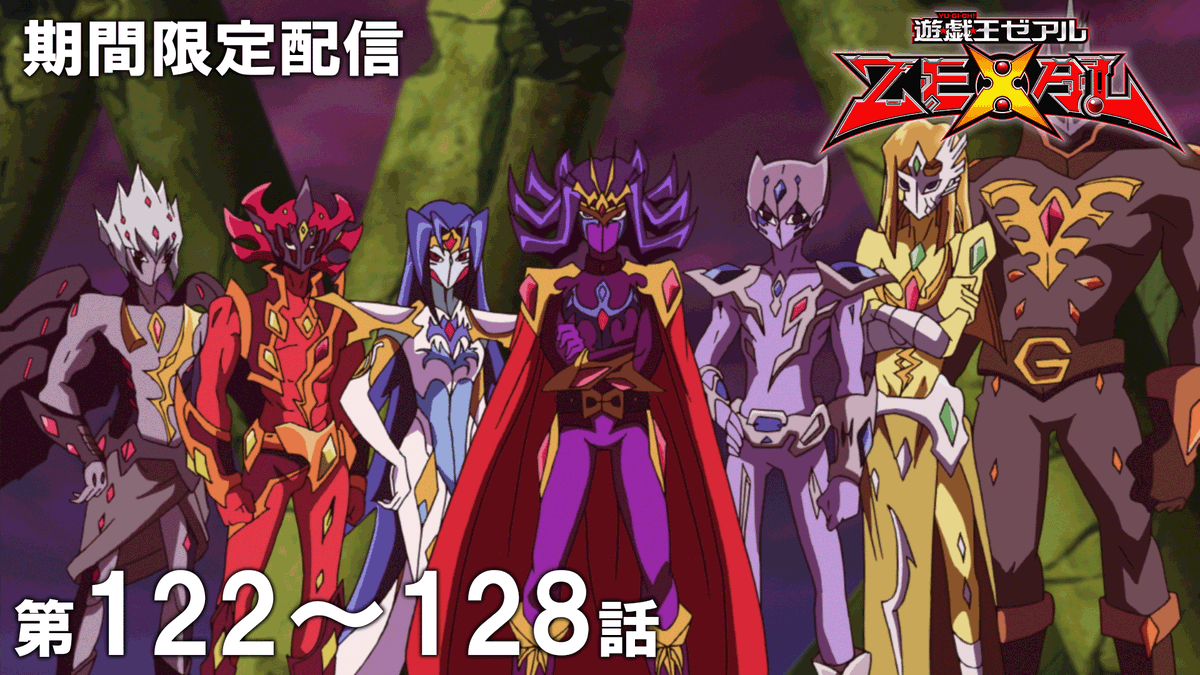 yugioh_anime's tweet photo. ◤アニメ「遊☆戯☆王」セレクション配信◢

「遊☆戯☆王」アニメ公式チャンネルにて
期間限定配信がスタート🎞️✨

✦ 遊☆戯☆王𝐙𝐄𝐗𝐀𝐋 第122話〜第128話
　視聴期限：6/17㊌19:59まで⌛ˊ˗

𝐘𝐨𝐮𝐓𝐮𝐛𝐞に集え.ᐟ.ᐟ 決闘者たちよ.ᐟ.ᐟ

🌟ご視聴はこちら👀⸝⋆
https://t.co/nZOgFjoTTw

#yugioh #遊戯王