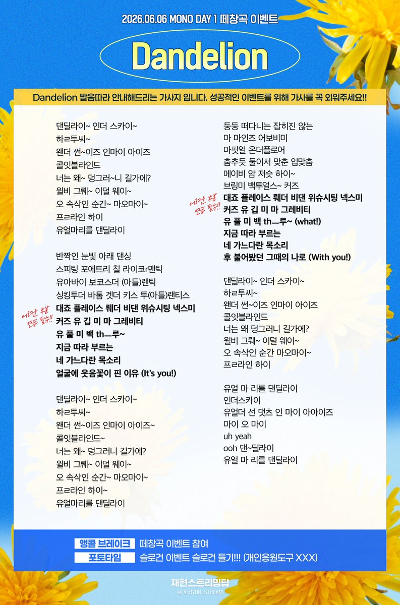 JAEHYUN_STREAM's tweet photo. Day1 ➫ Dandelion 가사 이미지 안내

🌟팬콘에 참석하시는 모든 팬 여러분께서는 이벤트곡 가사를 꼭 숙지해 주시기 바랍니다🙇‍♀️💚