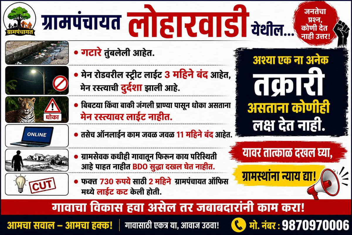 PBussinesman's tweet photo. @Dev_Fadnavis 

माननीय मुख्यमंत्री साहेब 
तक्रार पाहिले. प्रशासक यांचे कडे केली. नंतर BDO साहेब यांच्याकडे केली. नंतर DEPO CEO जिल्हा परिषद यांचे कडे. नंतर CEO जिल्हा परिषद यांना मेल.आता शेवटचा पर्याय आपणाकडे तक्रार करीत आहे. तुम्ही तरी दखल घ्यावी 
लोहारवाडी तालुका कराड सातारा
. https://t.co/9vjHO5biMq