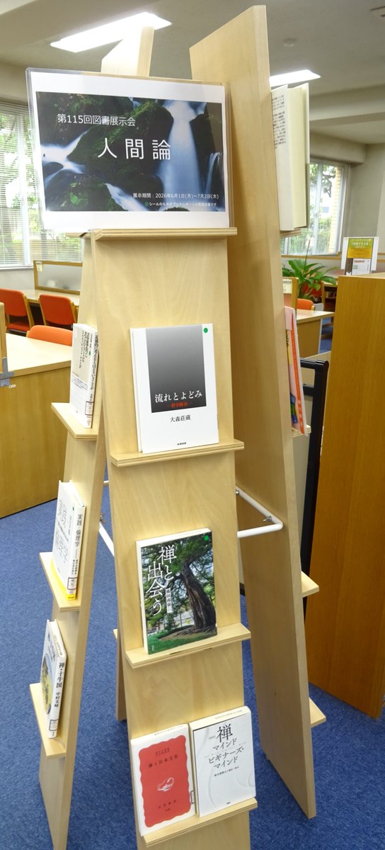 Nlib_toho's tweet photo. 【図書展示会】
第115回「人間論」6月1日(月)～7月2日(木)
・ブックレポートの課題図書や禅関連の図書を展示。
第116回「医療人間論」6月1日(月)～7月8日(水)
・薬害やハンセン病の関連図書、新聞の関連スクラップ　記事などを展示。

授業の事前学習や、学修の仕上げにぜひご活用ください。 https://t.co/nH0Cs3I3zr