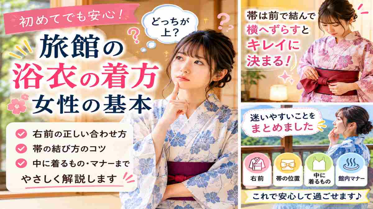 Goo401007's tweet photo. 旅館の浴衣で迷わないために。女性が知っておくと気が楽になる着方の話｜kimono-kirei @Goo401007 https://t.co/z4buB1bqeR https://t.co/67GbNgnlP4