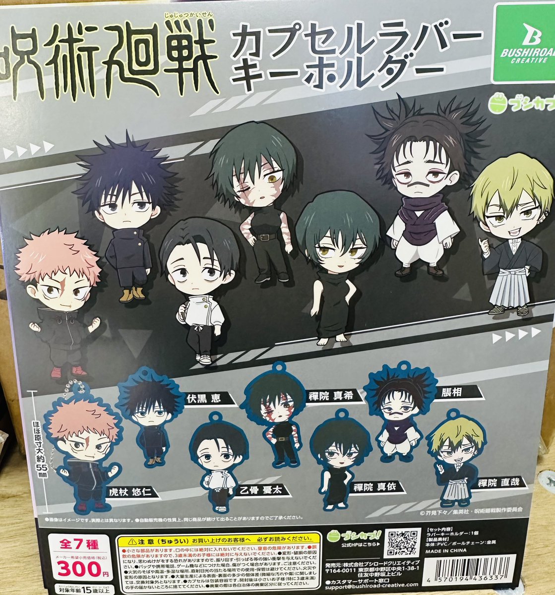 🌟新ガチャ景品紹介🌟 #サンエックスユニバース マスコットチャーム