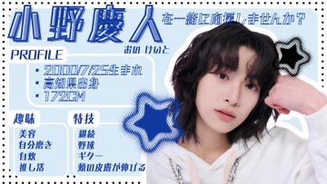 小野慶人をデビューさせる！ tweet media