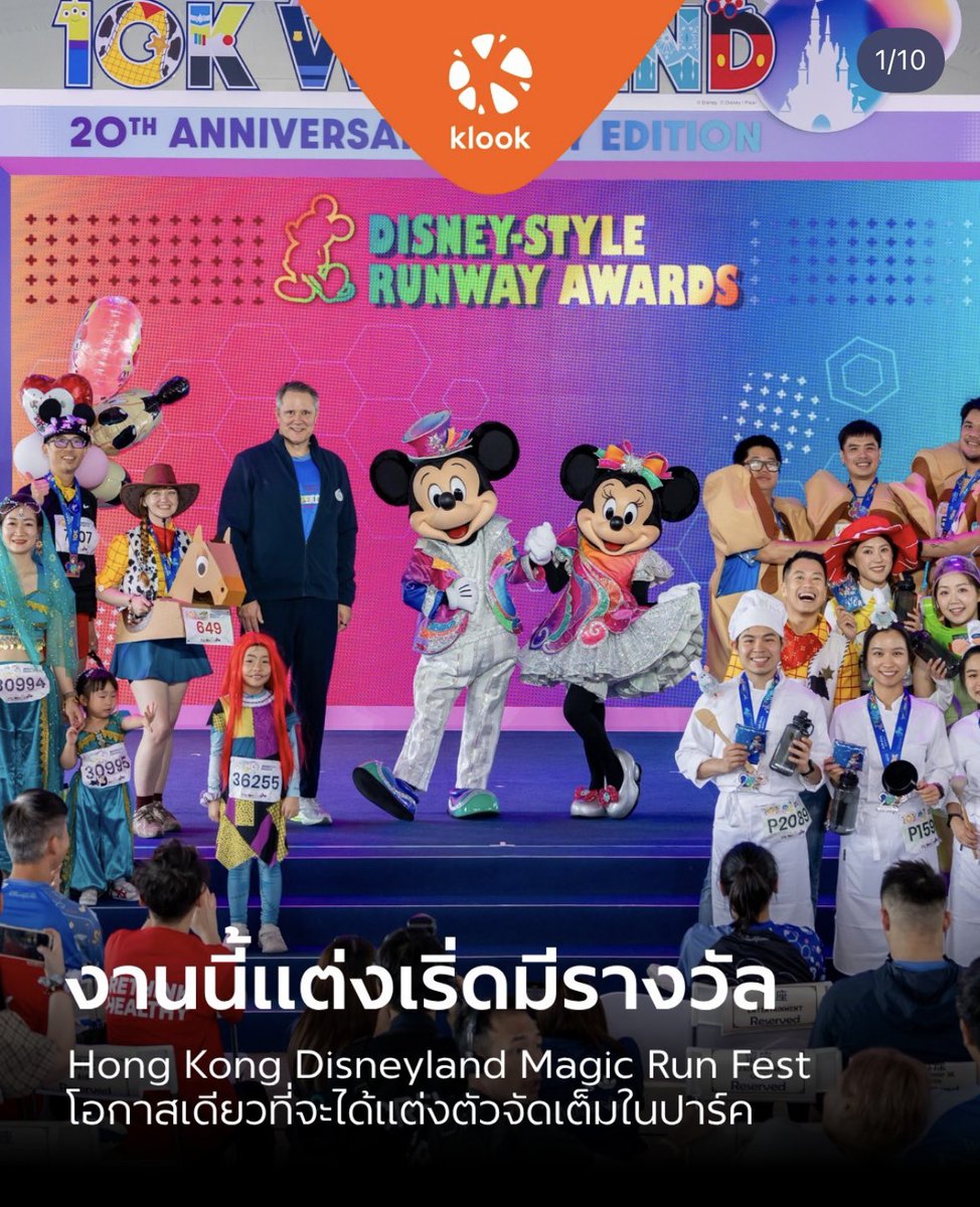 onetwoticket's tweet photo. ใครแต่งตัวเริ่ดมีรางวัล !!!
พี่คนไทยอย่าไปยอมนะคะ 💖🏰🏃🏻♀️➡️🎄✨
#MagicRunFest #HKDisneyland #Disneyrun
รีบเลยบัตรใกล้หมดแล้ววววว !!!
ลิ้งค์ซื้อบัตร : https://t.co/8JPkmgdAEz https://t.co/B7vB1oR5pf