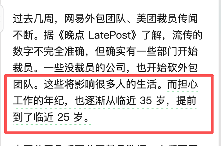 sheiein's tweet photo. 看晚点的报道，担心工作的年纪，逐渐从临近35岁，提前到了临近25岁，感觉还是乐观了，可以提前到22岁，毕竟毕业即面临失业。 https://t.co/qurnVa9dWX