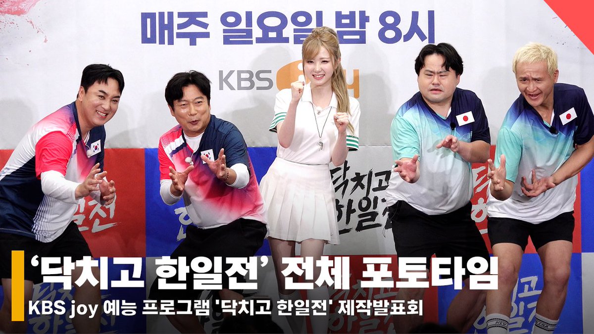 starnewskorea's tweet photo. 한국VS일본 제대로 붙었다! ‘닥치고 한일전’ 전체 포토타임 

#닥치고한일전 #히토미 #이수근 #황제성 #WesP #후쿠시마요시나리 #ホンダヒトミ #세이마이네임 #SAYMYNAME #shutupmatch

https://t.co/5bwvE7BkjN https://t.co/jbL2a22xqp