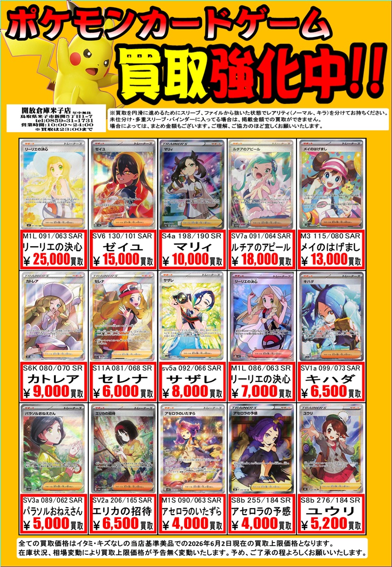 kaihou_Card's tweet photo. ポケカ買います！！

お売りの際はぜひ！！ https://t.co/mMAxY4s9Nu