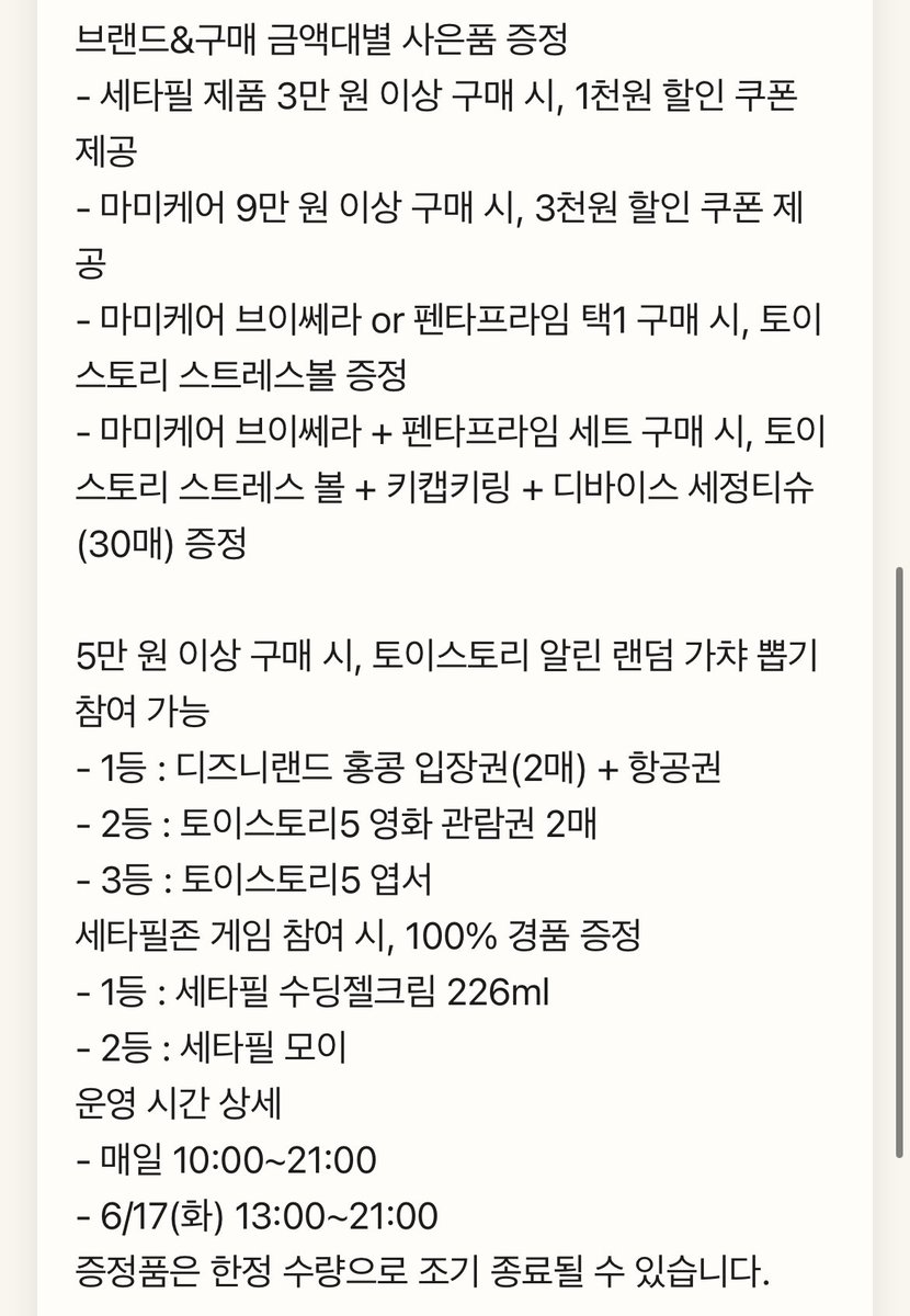 kimcookie20_'s tweet photo. 📍토이스토리5 세타필, 마미케어 콜라보 올영N성수 팝업
🕖6.17 13:00-21:00
🕖6.18~6.28 10:00-21:00

⭐️방문 시 토이스토리 쇼핑백, 부채 증정
⭐️스토리 업로드 시 세타필 SA 미니, 바다포토 레티놀 앰플 미니 증정
⭐️세타필 존 게임 참여 시 세타필 본품 포함 기프트 증정 https://t.co/euGg2mMcgN