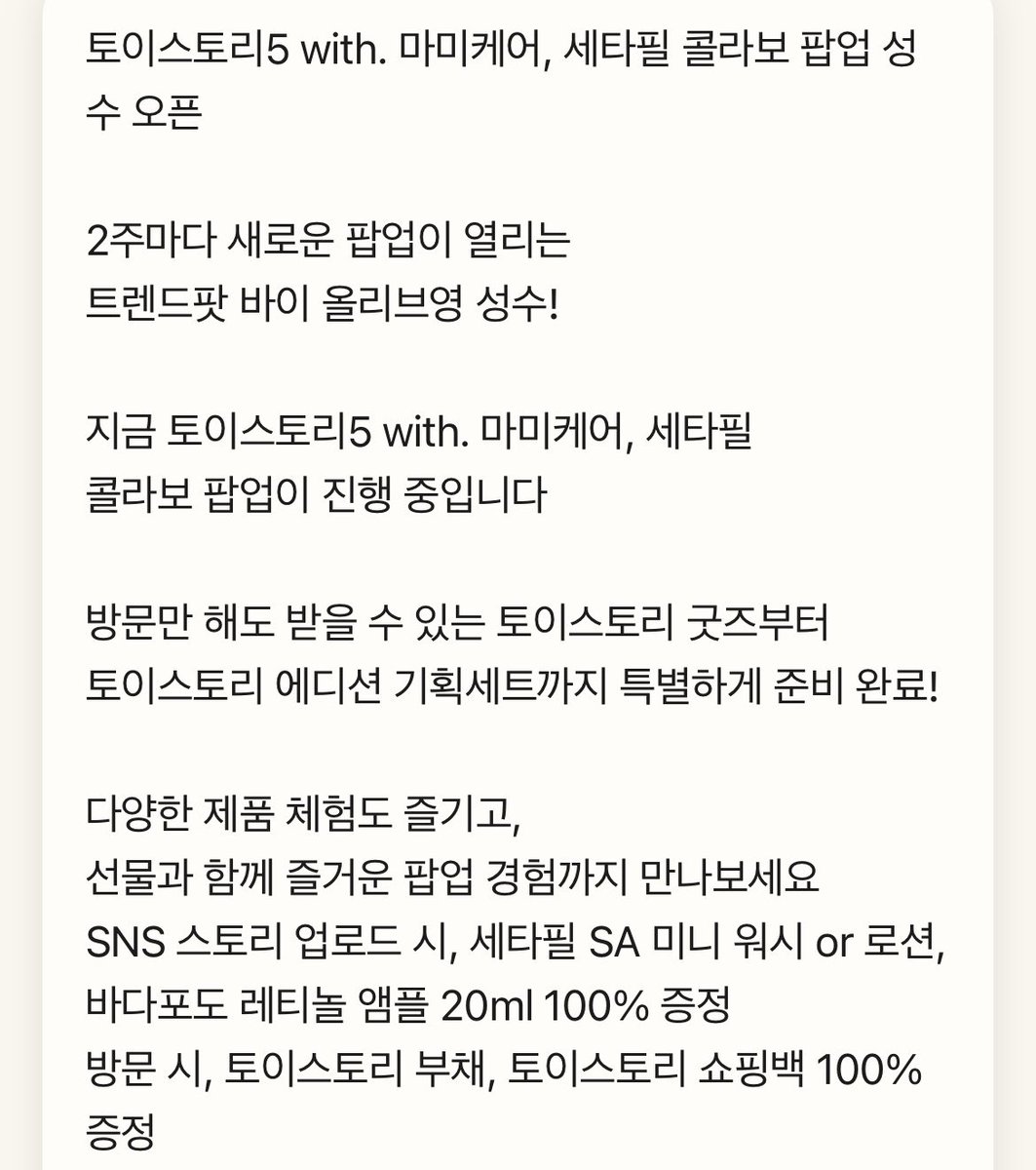 kimcookie20_'s tweet photo. 📍토이스토리5 세타필, 마미케어 콜라보 올영N성수 팝업
🕖6.17 13:00-21:00
🕖6.18~6.28 10:00-21:00

⭐️방문 시 토이스토리 쇼핑백, 부채 증정
⭐️스토리 업로드 시 세타필 SA 미니, 바다포토 레티놀 앰플 미니 증정
⭐️세타필 존 게임 참여 시 세타필 본품 포함 기프트 증정 https://t.co/euGg2mMcgN