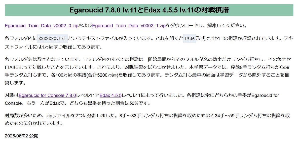 takuto_yamana's tweet photo. オセロAIの学習データ、5200万局公開しました！！ https://t.co/NQOt9F6RxK